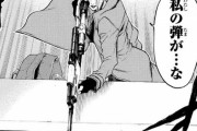 漫画における『狙撃手』の扱い、不遇すぎる…