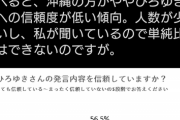 【悲報】沖縄タイムスさん、未だにひろゆきがどうのこうの言ってる模様ｗｗｗｗ