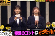 【櫻坂46】井上梨名＆武元唯衣の裏話も！『満パンスター』コントの様子がこちら