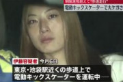 【池袋】電動キックボードでひき逃げ容疑、無職の23歳女を逮捕　60代女性に衝突、肋骨が折れるけがを負わせる