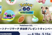 【ポケモンGO】パートナーリサーチ「タリーズ」参加券入手手順！