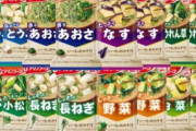 【悲報】子ども「味噌汁はくさいから飲みたくない🤮」