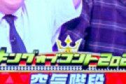有吉、KOC優勝「空気階段」をズバリ的中 「また当てた・・」　ネットで「鳥肌立った」と騒然