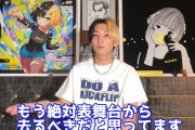 YouTuber･ヒカルさん「誹謗中傷されるのが嫌なんだったら表舞台から去るべき。人前に出る以上は仕方のないこと」