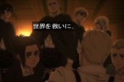 『進撃の巨人 The Final Season Part2』83話感想 皆で世界を救いに……！