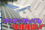 【クソワロタｗｗｗｗ】　厚生労働省、コロナワクチンが全く無意味なことを公式に認めてしまうｗｗｗｗ  [765575576]