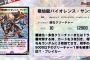 【朗報】効果はバケモノ！？新SRカード『極仙龍バイオレンス・サンダー』 ｷﾀ━━━━(ﾟ∀ﾟ)━━━━!!