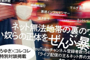 【悲報】ライブ配信の王・コレコレさん、パチンコ化の話が来るも断っていた…