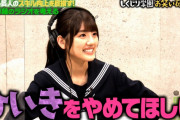 日向坂46佐々木美玲「ひいきをやめて欲しい」オードリー若林さん「言われちゃったなおい」【しくじり先生】