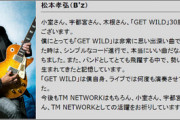 小室哲哉「うーん木根尚登君にギターやってもらいたいけど弾けないのか。。。せや！」