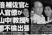 週刊文春  iPS山中教授、安倍政権の和泉洋人補佐官と不倫中の美人官僚に恫喝を受けていた      12/11