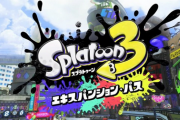 【Nintendo Direct 2023.2.9】「スプラトゥーン3」エキスパンション・パス発売決定！第一弾は「ハイカラシティ」は2023年春配信