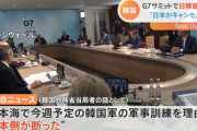 G7で日韓首脳会談なしで応酬…韓国「一方的にキャンセル、合意破り」日本「事実ない、極めて遺憾」！