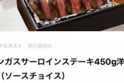 【画像】独身彼女なしぼく 誰も祝ってくれない明日の誕生日にロイホのステーキを出前することを決意