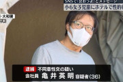 ホテルで女子小学生に性的な行為をしたか　男（36）を逮捕　神奈川