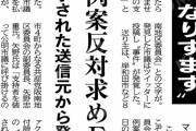 橋下徹氏事務所に脅迫状　「硫酸かける」、大阪府警が捜査