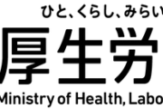 厚生労働省「外国人への生活保護は必要、これからも続ける」