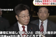 【悲報】石破首相、加藤財務相らにトランプ関税対応をようやく指示