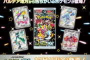 【転売】ポケモンカードの抽選応募、始まる！