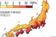 【画像】今後30年間に震度６弱以上の揺れに見舞われる確率・・・