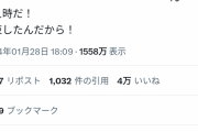プラスマイナス岩橋のツイート、吉本副社長が消させる