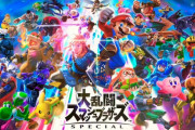『スマブラSP』、突然に新ステージが追加されるｗｗｗｗｗ