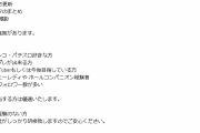 ジモティーに演者の募集が掲載「業務内容はパチンコ・パチスロの遊戯など」