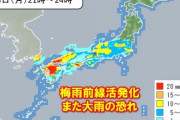 【悲報】記録的大雨、いままでのは軽いジャブだった　西日本のピークは本日から