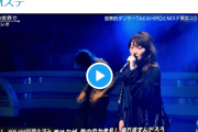 【動画】Mステに出演した世界的ダンサーがキモすぎると話題にｗｗ