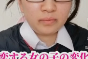 【画像】女の子が「恋をして垢抜けていく様子」がこちらｗｗｗｗ