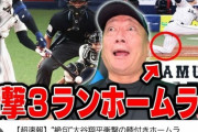 【悲報】大谷翔平「ホームラン2本打ったで」プロ野球OB「！！！」ｼｭﾊﾞﾊﾞﾊﾞ(走り寄ってくる音)