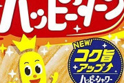 【仰天】「ハッピーターン」の名前の由来に「オイルショック」が関係していたｗｗｗｗｗ