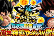 【ドラゴンボール】ドッカンバトルが5周年で本気出してきたな