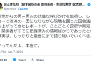 維新「山本太郎のレポート、ことごとく政府や県知事がすでに把握済みの情報ばかりであったという事実」