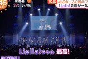 【ライブ】Liella!ちゃん最高！を定着させよう【ラブライブ！スーパースター!!】