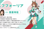 【ウマ娘】新ウマ娘「ファレノプシス」「エフフォーリア」キタ━(ﾟ∀ﾟ)━!