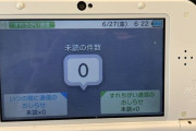 任天堂の株主総会に3DS持ってったらすれ違い通信するか検証してみる！→結果がコチラ・・・