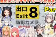 スイカゲームの次は「8番出口」　世界中でバズって『ジャンル化』する。これ100% Vtuberのおかげだろ