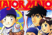 【747話】プロ野球開幕を記念して漫画『MAJOR』がサンデーうぇぶりで全話無料！今月26日までの期間限定公開