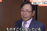 中国の輸出規制に経済界からも懸念の声 ニトリ会長｢レアアースはあらゆる部品に使われている｣｢日本政府は早く手を打って欲しい｣