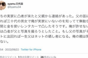 【悲報】syamuさん、実家凸される
