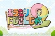 【にじさんじ】第2回おえもりにじさんじ杯、メンバー発表＆抽選会！剣持「きららたまこさんですね、13歳、かわいいです」