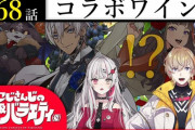 【にじさんじ】にじバラ、ワイン回！食レポ担当と化した石神