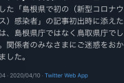 【おわび】中国新聞さん、やってはいけないことをやらかし謝罪