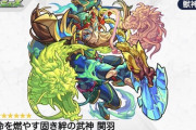 【モンスト】※歓　喜※うおおおおお！「関羽」が獣神化・改ｷﾀ━━━━(ﾟ∀ﾟ)━━━━!!