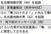 朝日新聞「『俺コロナ』なぜ愛知県で多発するのか？」