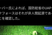 【衝撃】UFO回収映像が公開される