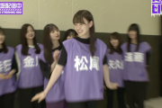 【乃木坂46】齋藤飛鳥、松尾美佑を警戒しまくるwww