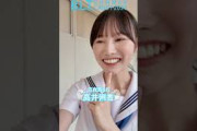高井俐香 B.L.T. SUMMER CANDY 2025 日向坂46 五期生 高井俐香ちゃんからコメント