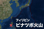 【フィリピン】ピナツボ火山で噴火！噴煙は高度１万3000m超